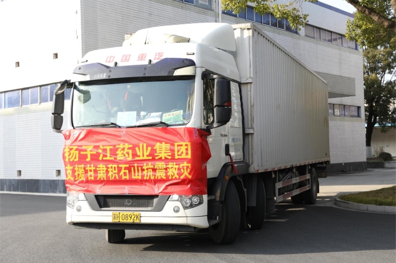 揚(yáng)子江藥業(yè)集團(tuán)捐贈(zèng)400萬元醫(yī)療物資及現(xiàn)金 支援甘肅抗震救災(zāi)工作