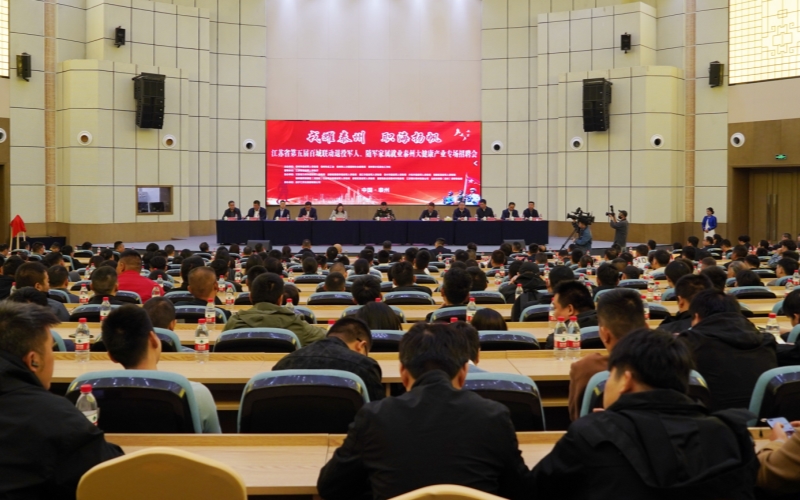 600多名退役軍人齊聚揚子江，探尋轉(zhuǎn)業(yè)新征程