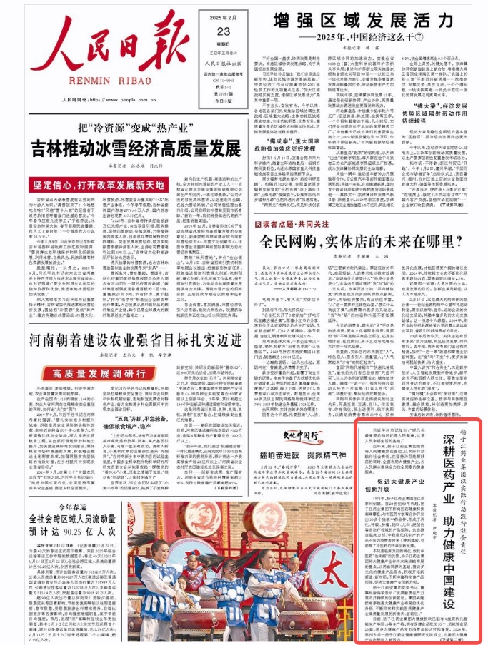揚(yáng)子江藥業(yè)集團(tuán)以實(shí)際行動(dòng)踐行社會(huì)責(zé)任  深耕醫(yī)藥產(chǎn)業(yè)  助力健康中國(guó)建設(shè)
