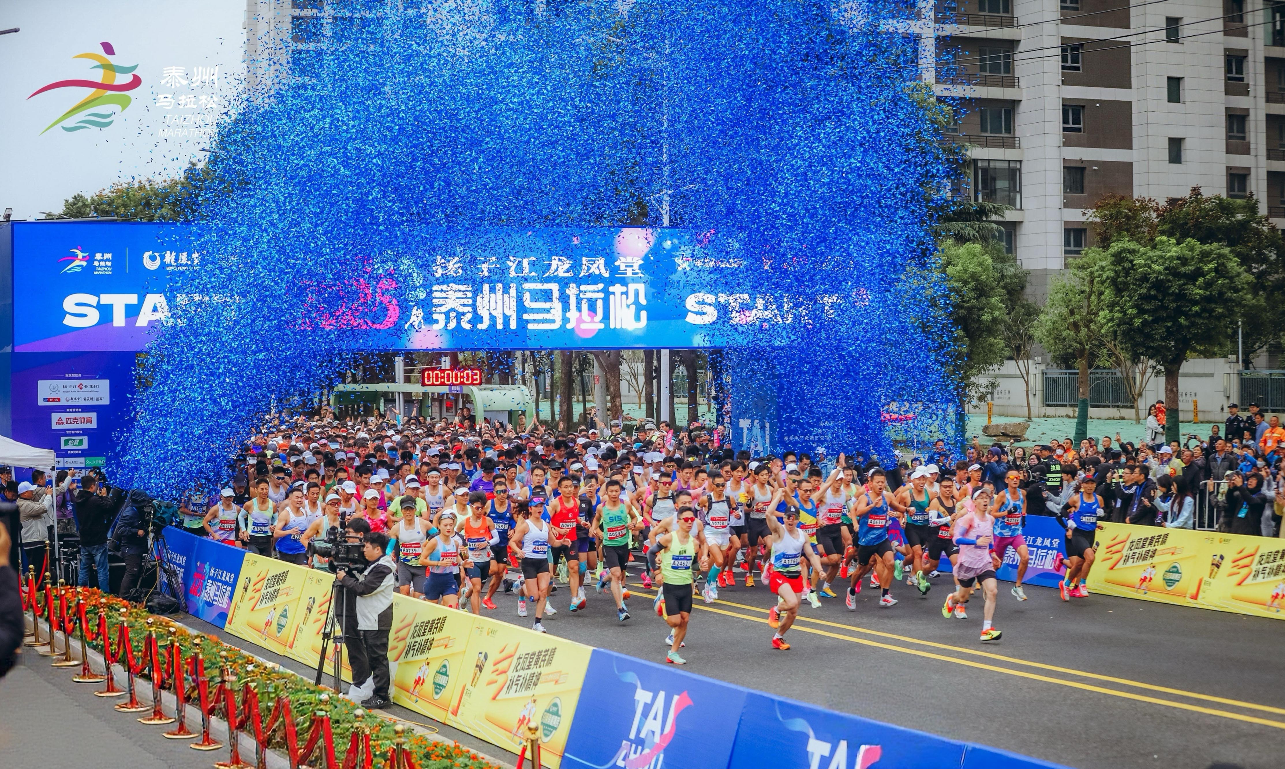 健康賦能每一步，揚(yáng)子江龍鳳堂2025泰州馬拉松賽鳴槍開(kāi)跑