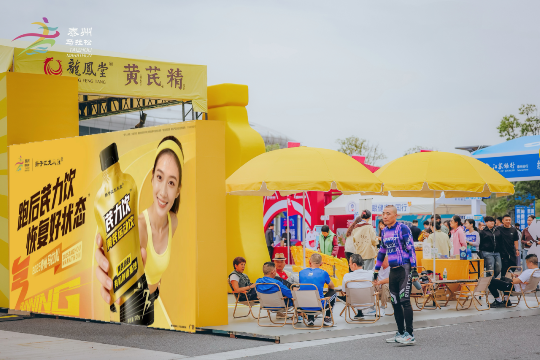 黃芪運(yùn)動(dòng)飲“泰馬”首發(fā)，揚(yáng)子江藥業(yè)集團(tuán)持續(xù)拓展大健康消費(fèi)場(chǎng)景